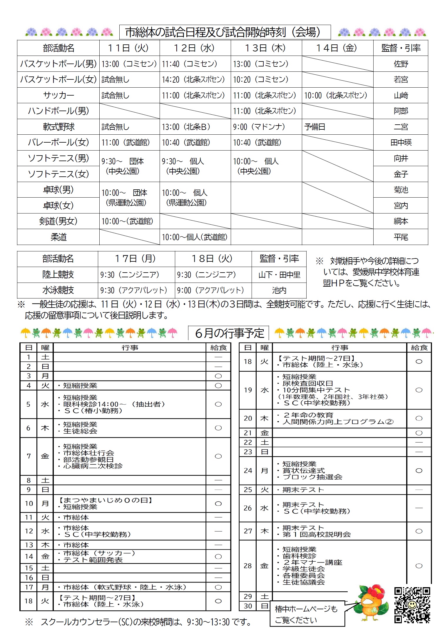 ５月裏