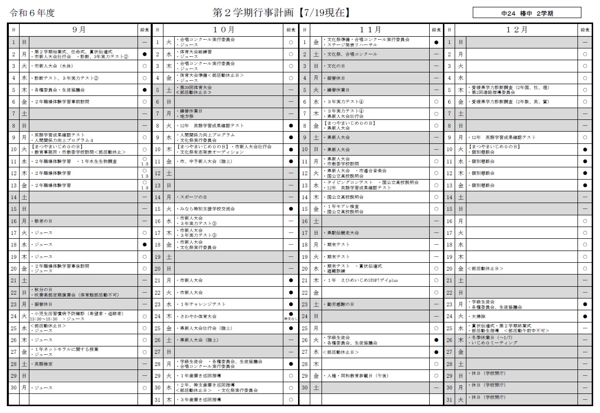 ２学期行事予定