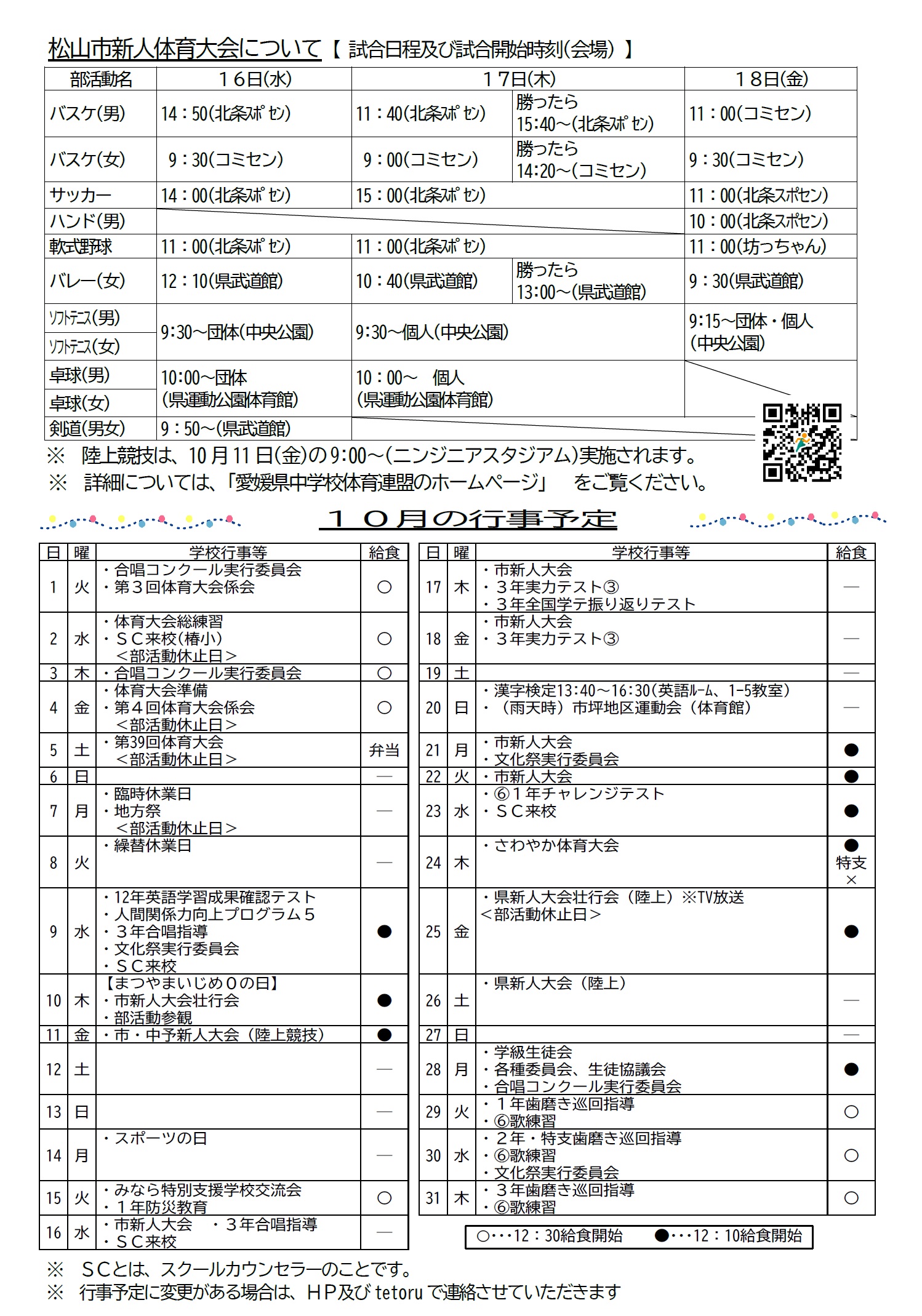 １０月裏