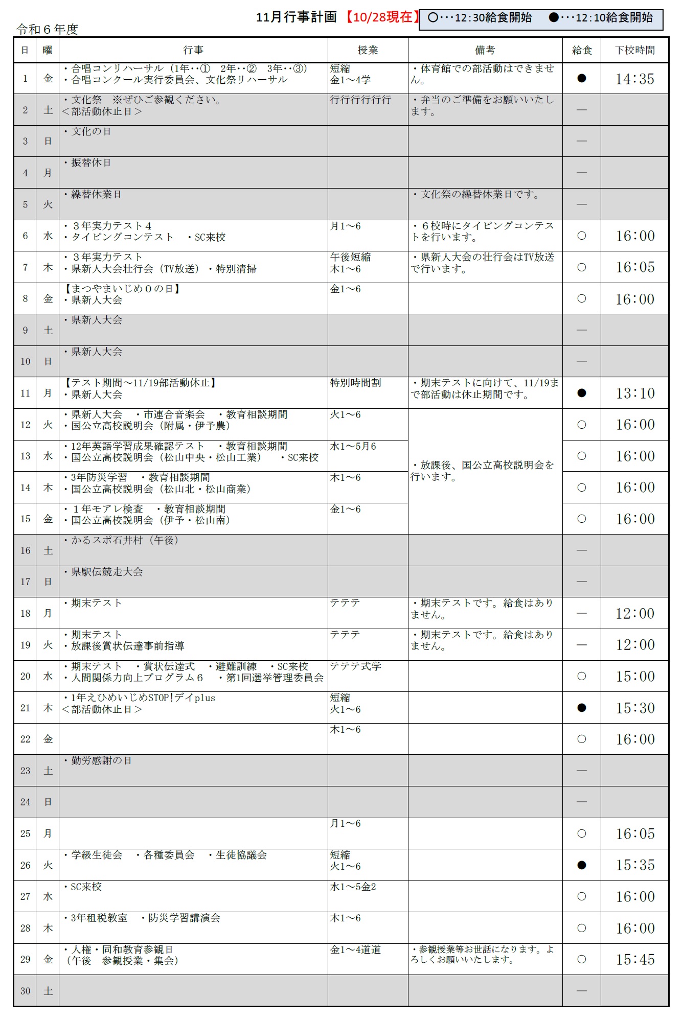 １１月行事