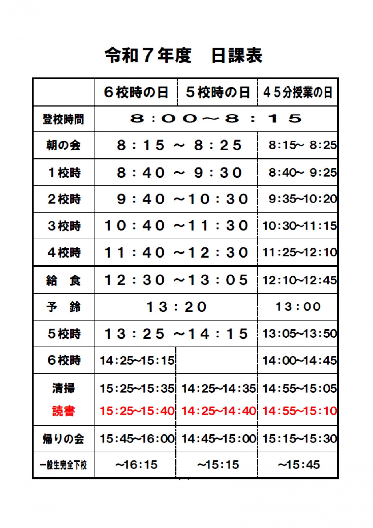 日課表 (1)