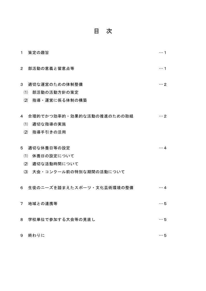 ④松山市立中学校の部活動の方針（令和７年３月改定版）_2