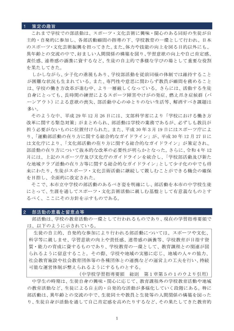 ④松山市立中学校の部活動の方針（令和７年３月改定版）_3