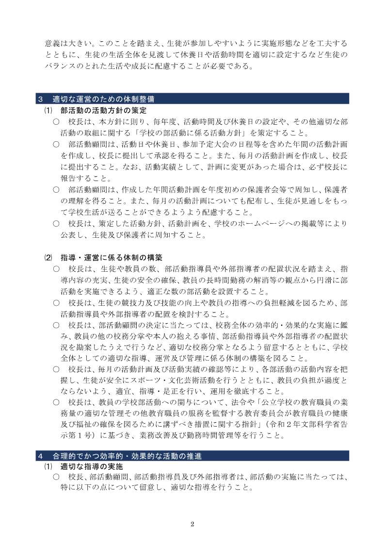④松山市立中学校の部活動の方針（令和７年３月改定版）_4