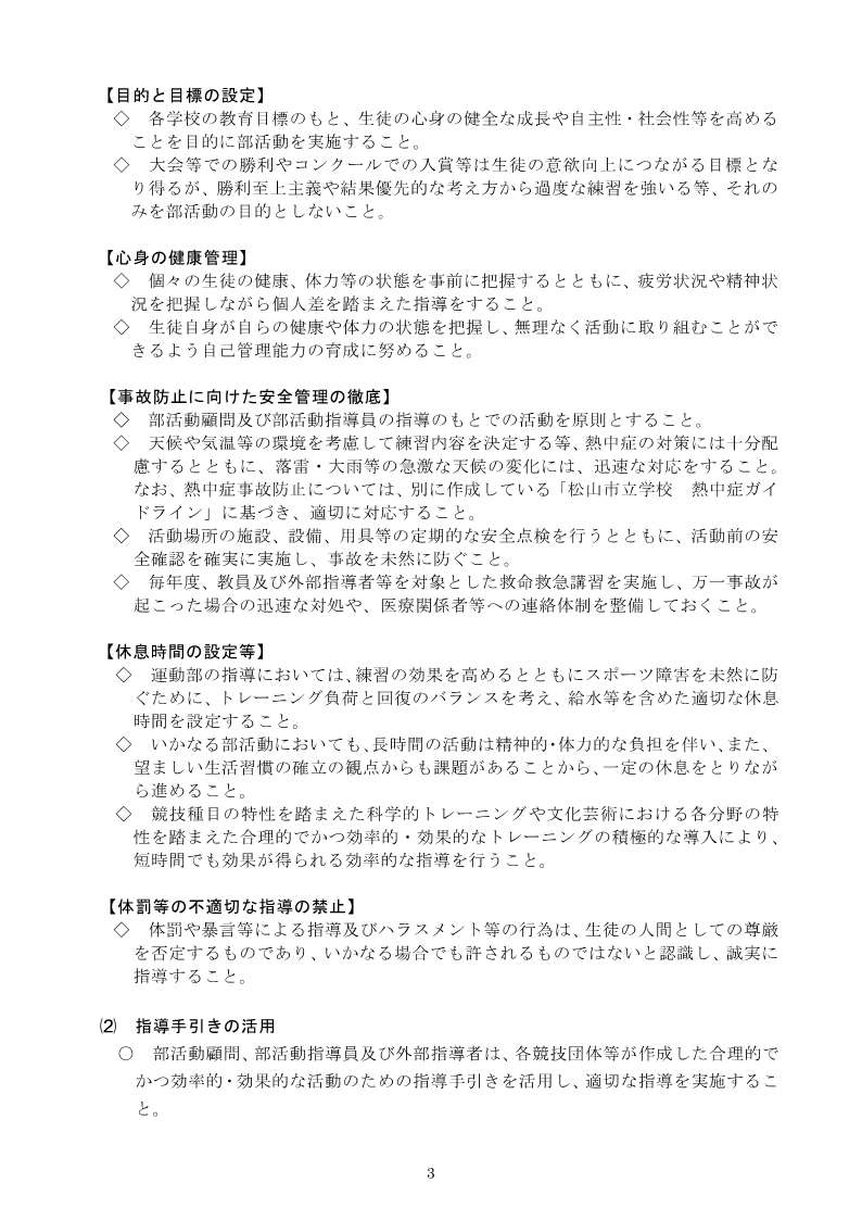 ④松山市立中学校の部活動の方針（令和７年３月改定版）_5