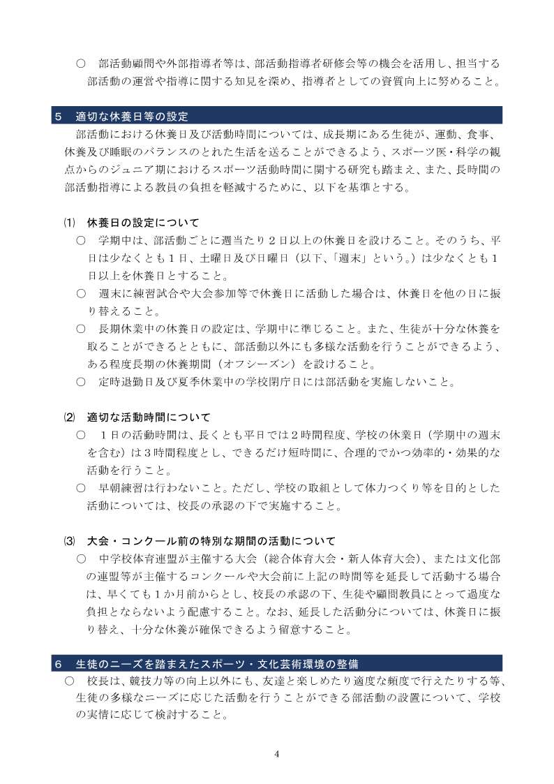 ④松山市立中学校の部活動の方針（令和７年３月改定版）_6
