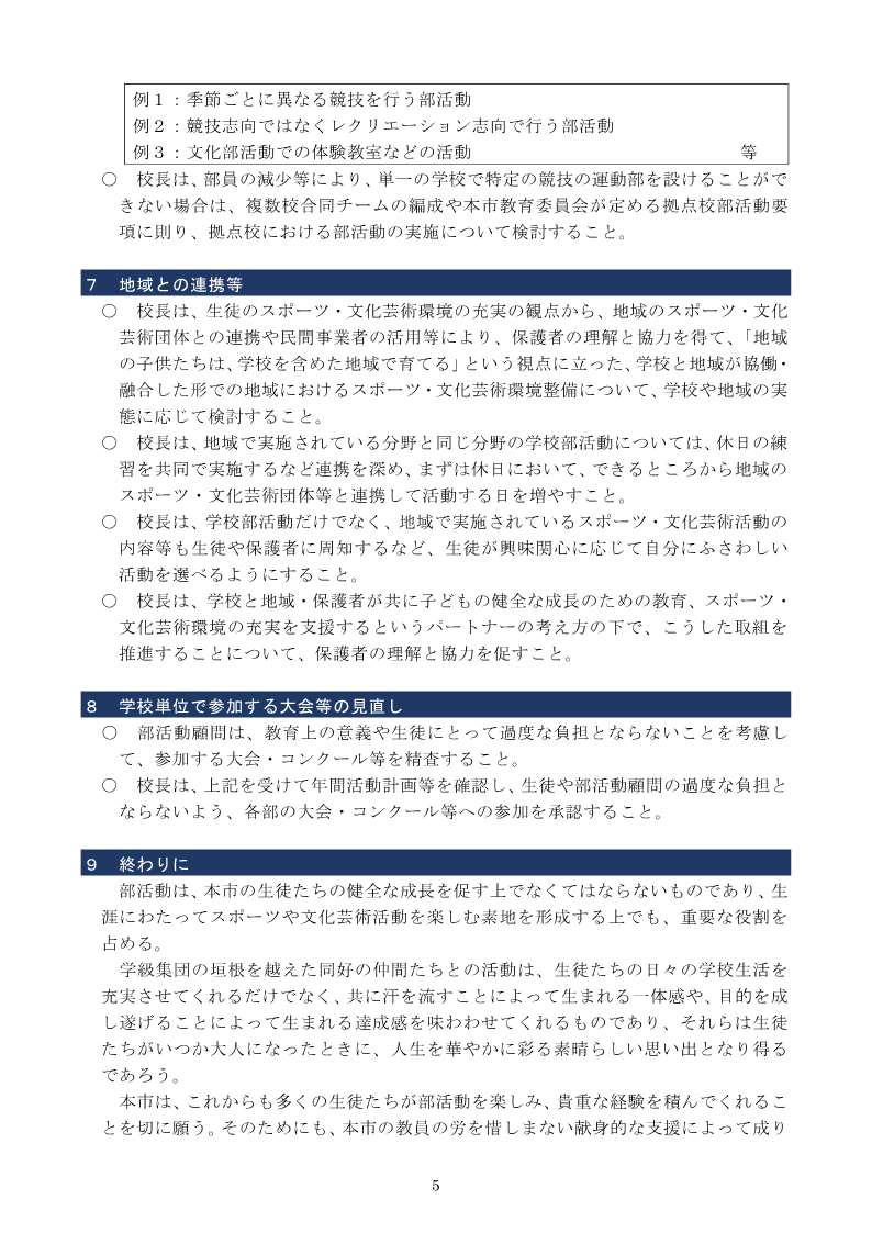 ④松山市立中学校の部活動の方針（令和７年３月改定版）_7