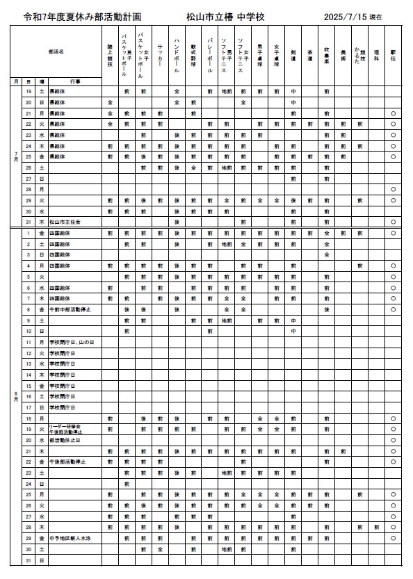 R7-07月夏休みHPデータ