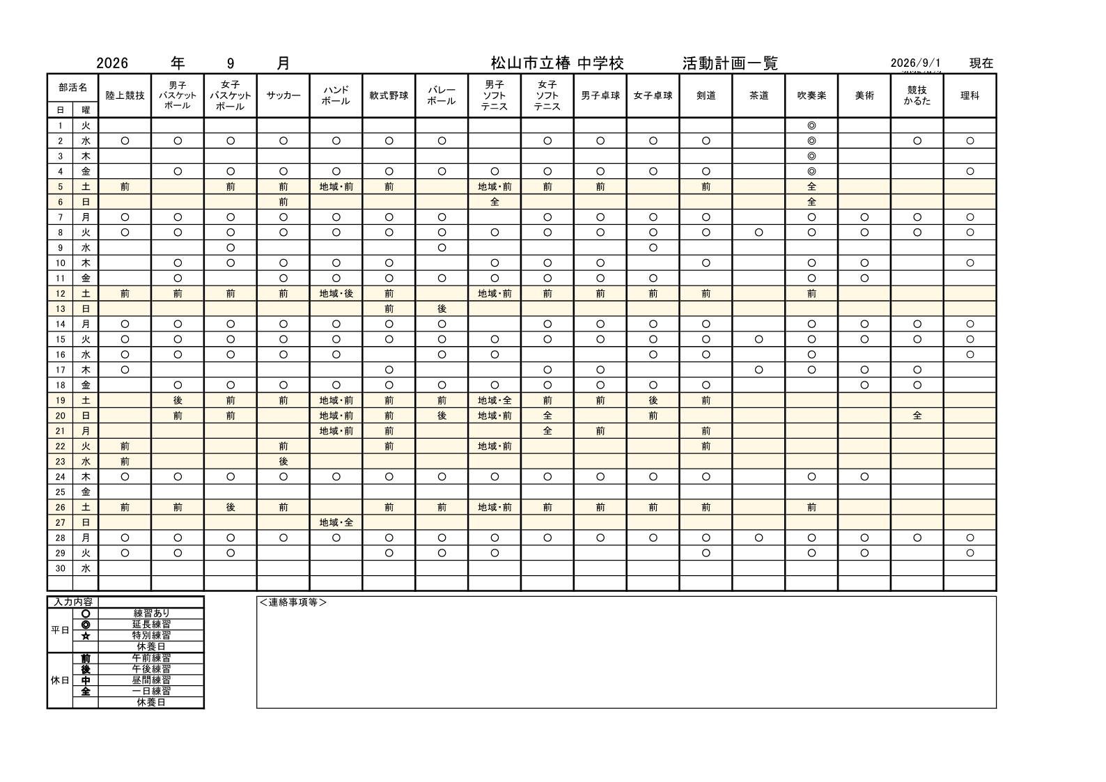 9月計画